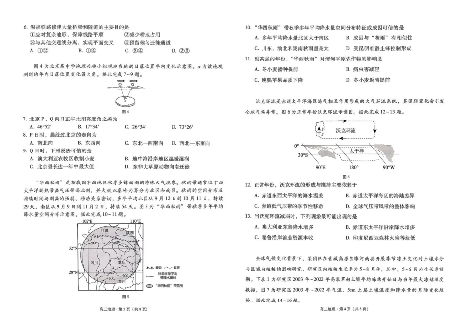 云南省昭通市2026届高中毕业生模拟考试地理试卷（含答案）.pdf_第2页