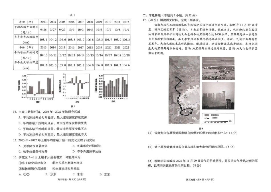 云南省昭通市2026届高中毕业生模拟考试地理试卷（含答案）.pdf_第3页