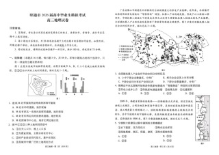 云南省昭通市2026届高中毕业生模拟考试地理试卷（含答案）.pdf