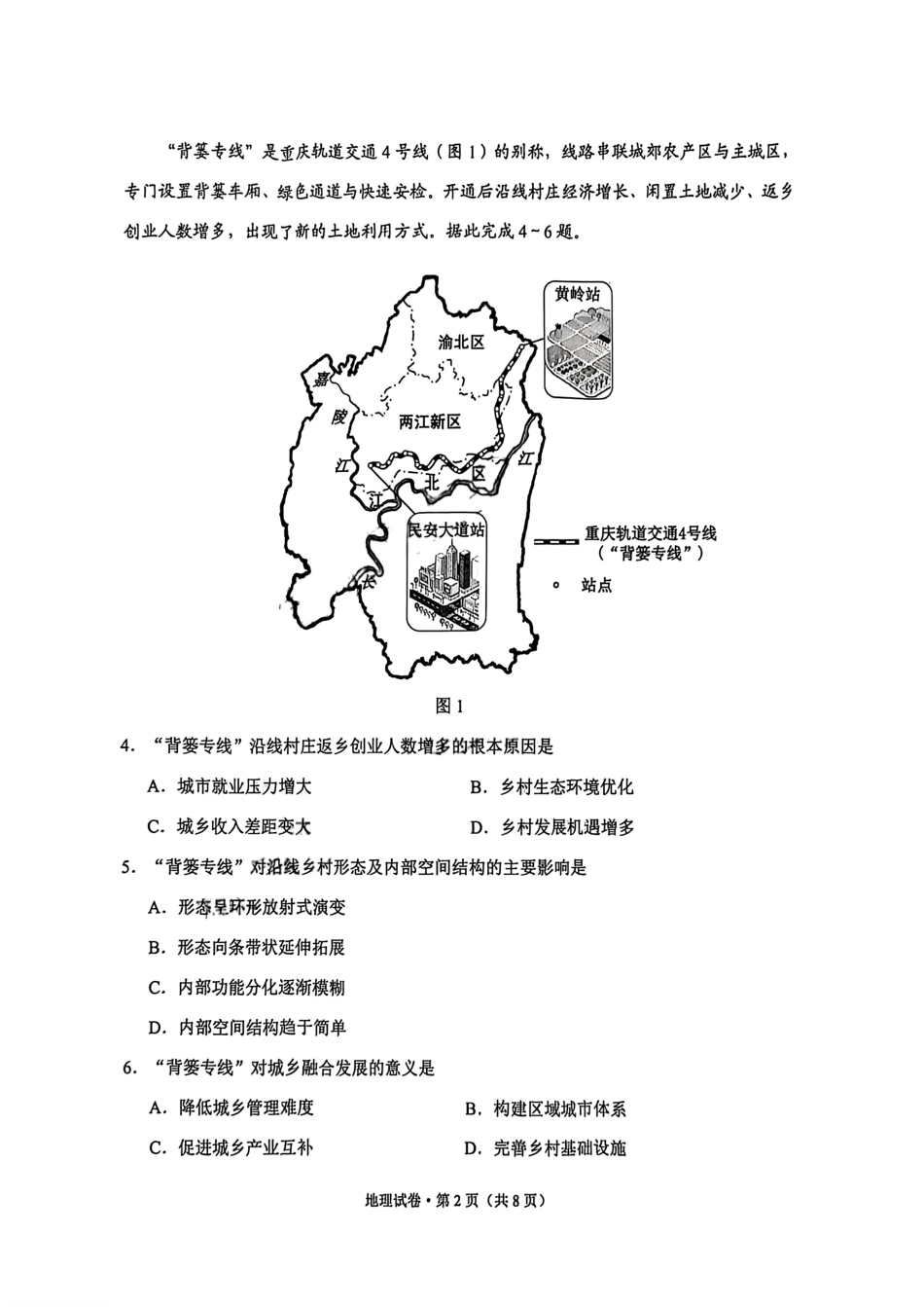 云南省昆明市普通高中2026届高三2月摸底诊断测试地理试卷.pdf_第2页