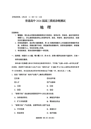 云南省昆明市普通高中2026届高三2月摸底诊断测试地理试卷.pdf