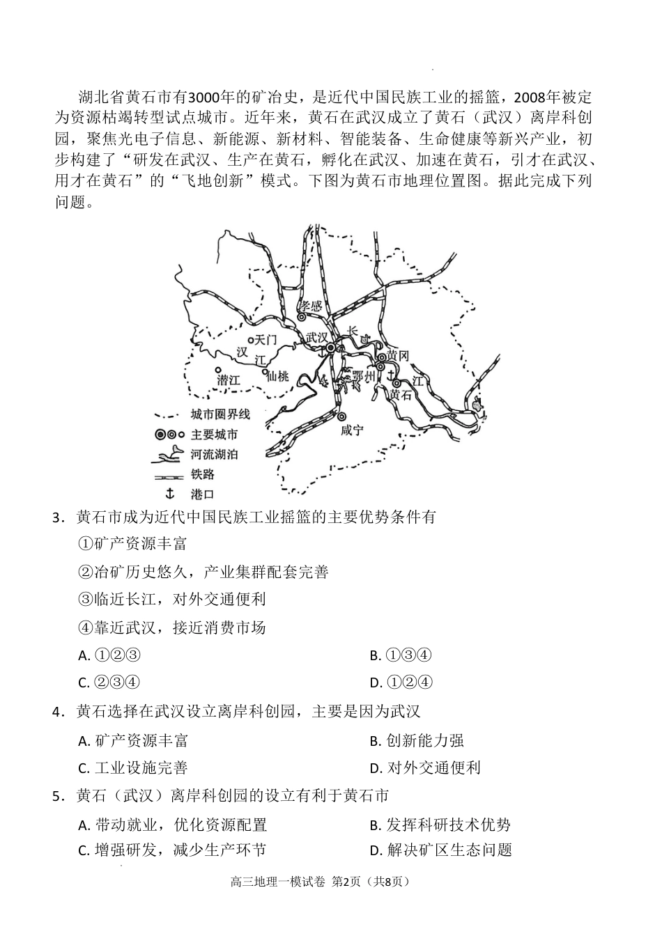 岳阳市2026届高三年级教学质量监测（一）地理试卷（含答案）.pdf_第2页