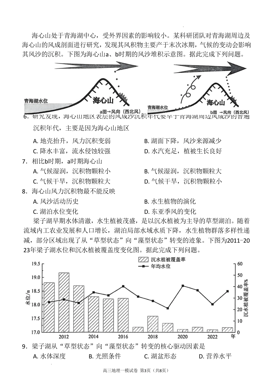 岳阳市2026届高三年级教学质量监测（一）地理试卷（含答案）.pdf_第3页