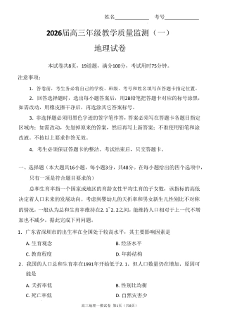 岳阳市2026届高三年级教学质量监测（一）地理试卷（含答案）.pdf