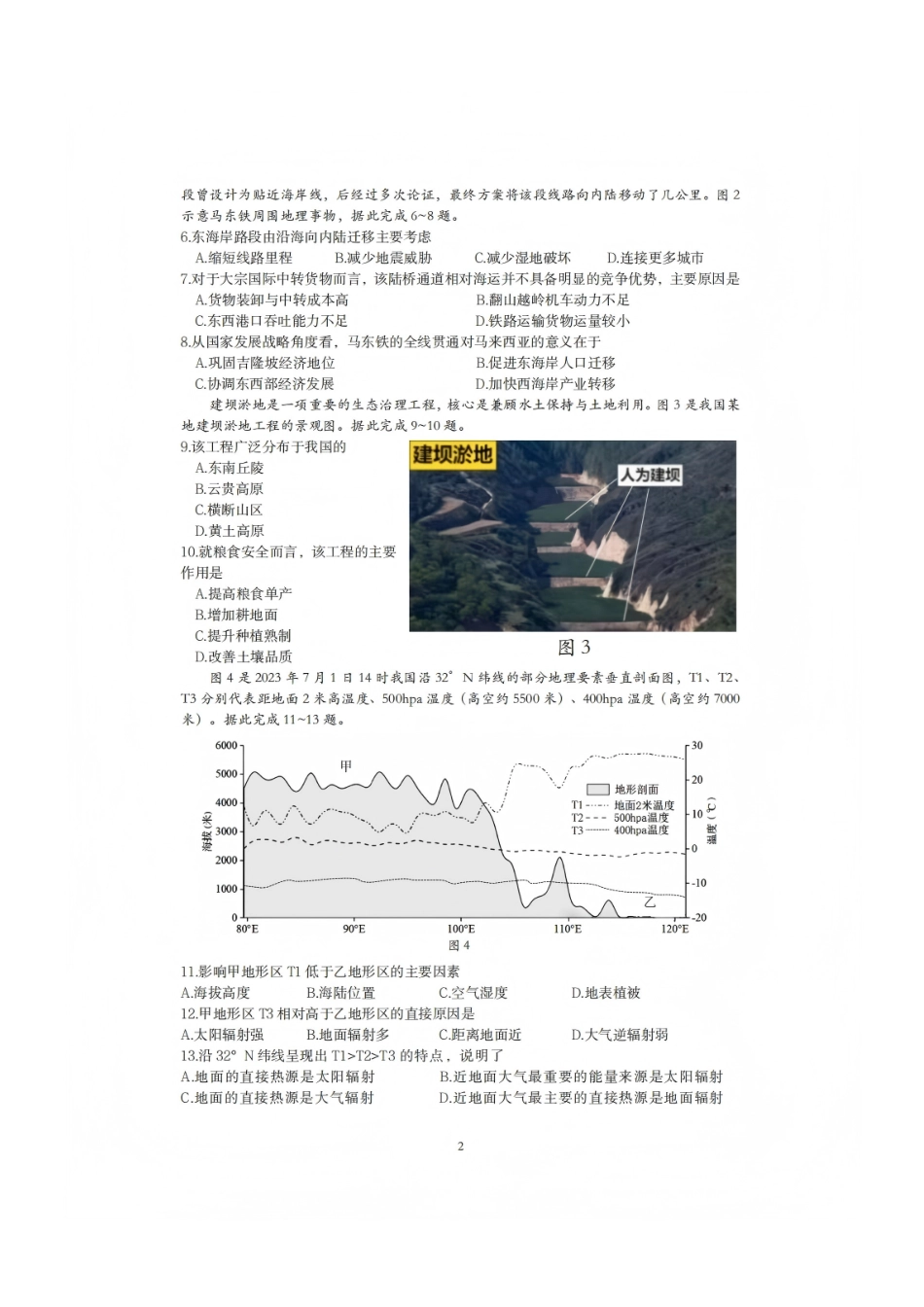 四川省泸州市高2023级第二次教学质量诊断性考试（泸州二诊）地理试题及答案.pdf_第2页