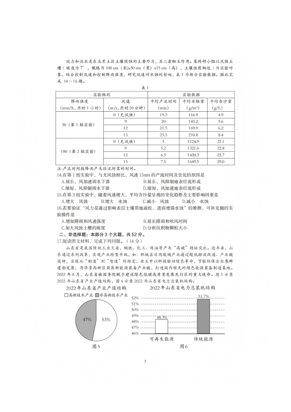 四川省泸州市高2023级第二次教学质量诊断性考试（泸州二诊）地理试题及答案.pdf_第3页