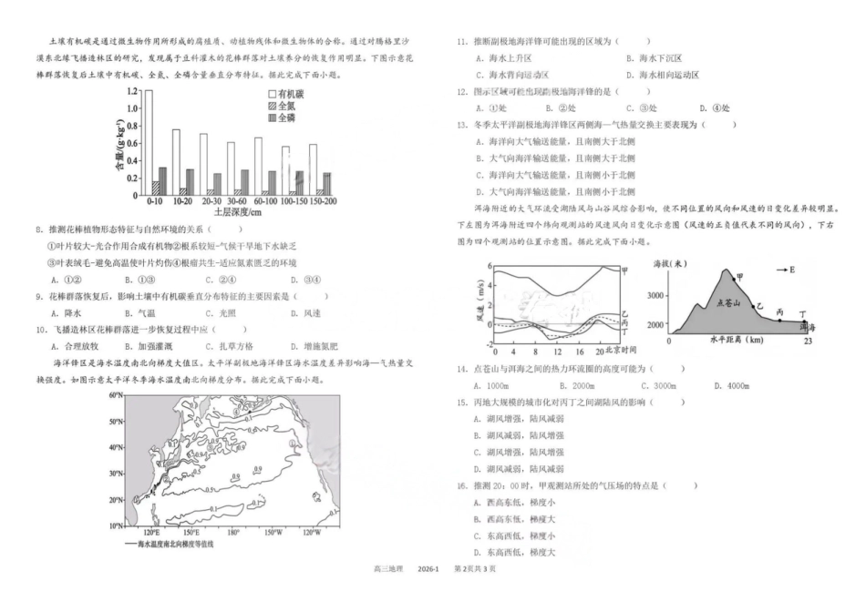 树德中学高2023级高三上期期末测试地理试卷.pdf_第2页