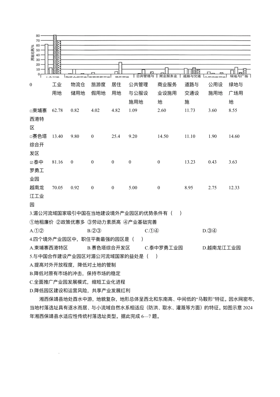 陕西省商洛市2026届高三上学期2月期末考试地理试题（含答案）.pdf_第2页