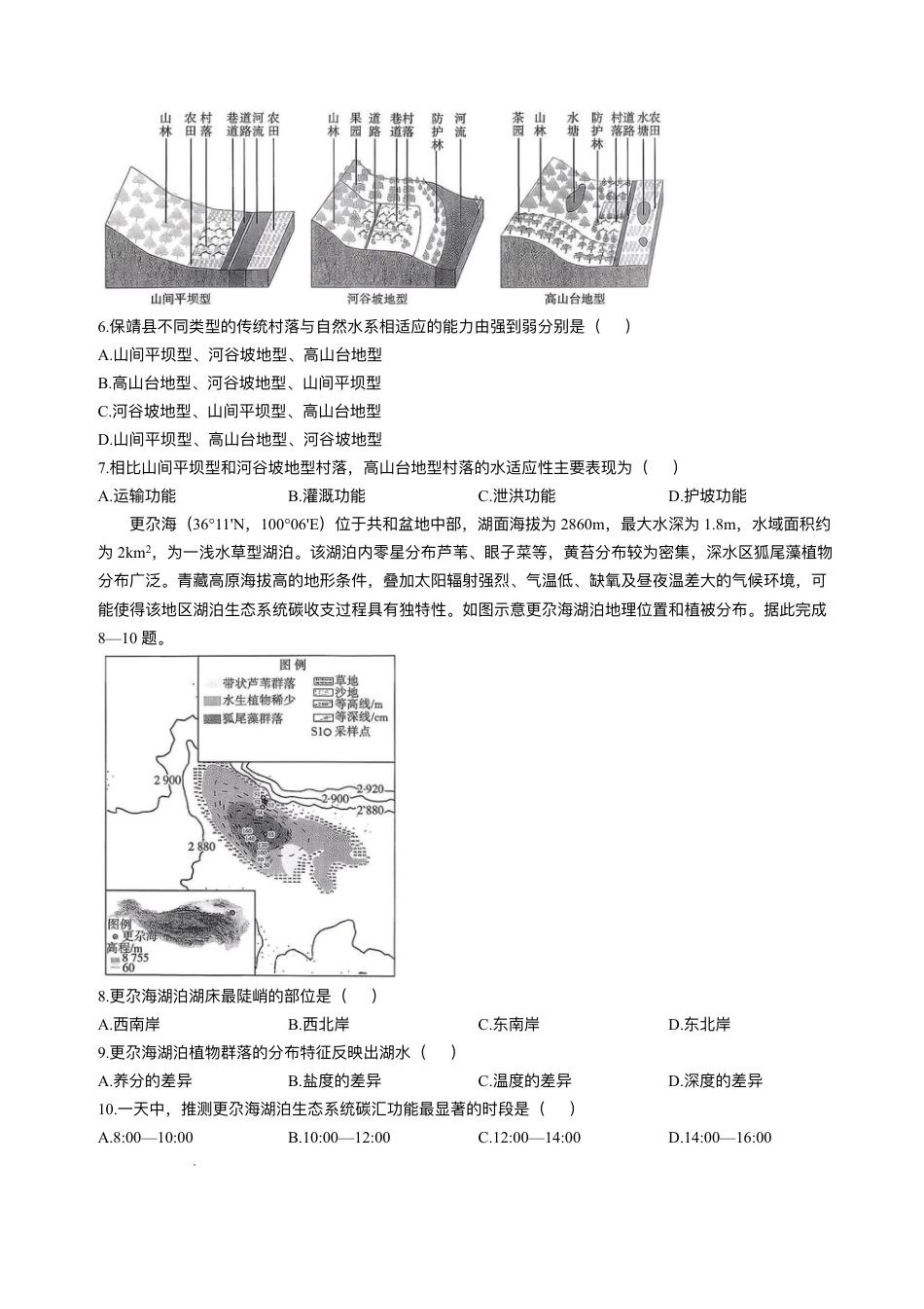 陕西省商洛市2026届高三上学期2月期末考试地理试题（含答案）.pdf_第3页