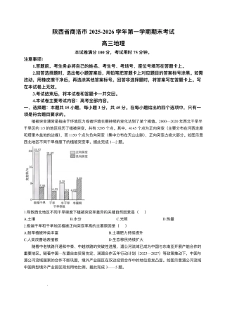 陕西省商洛市2026届高三上学期2月期末考试地理试题（含答案）.pdf