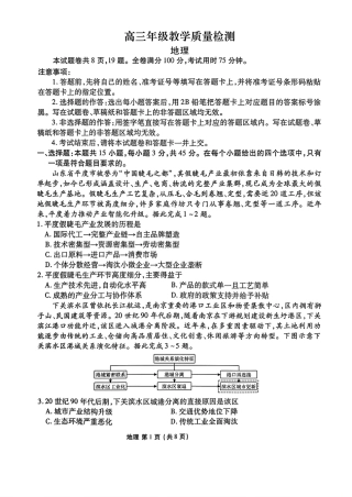 陕西省衡水金卷2026届高三上学期2月联考地理试卷（含答案）.pdf