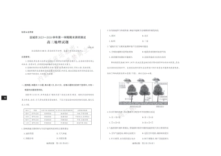 山西省运城市2025-2026学年高三上学期期末调研 高三地理试卷（含答案）.pdf