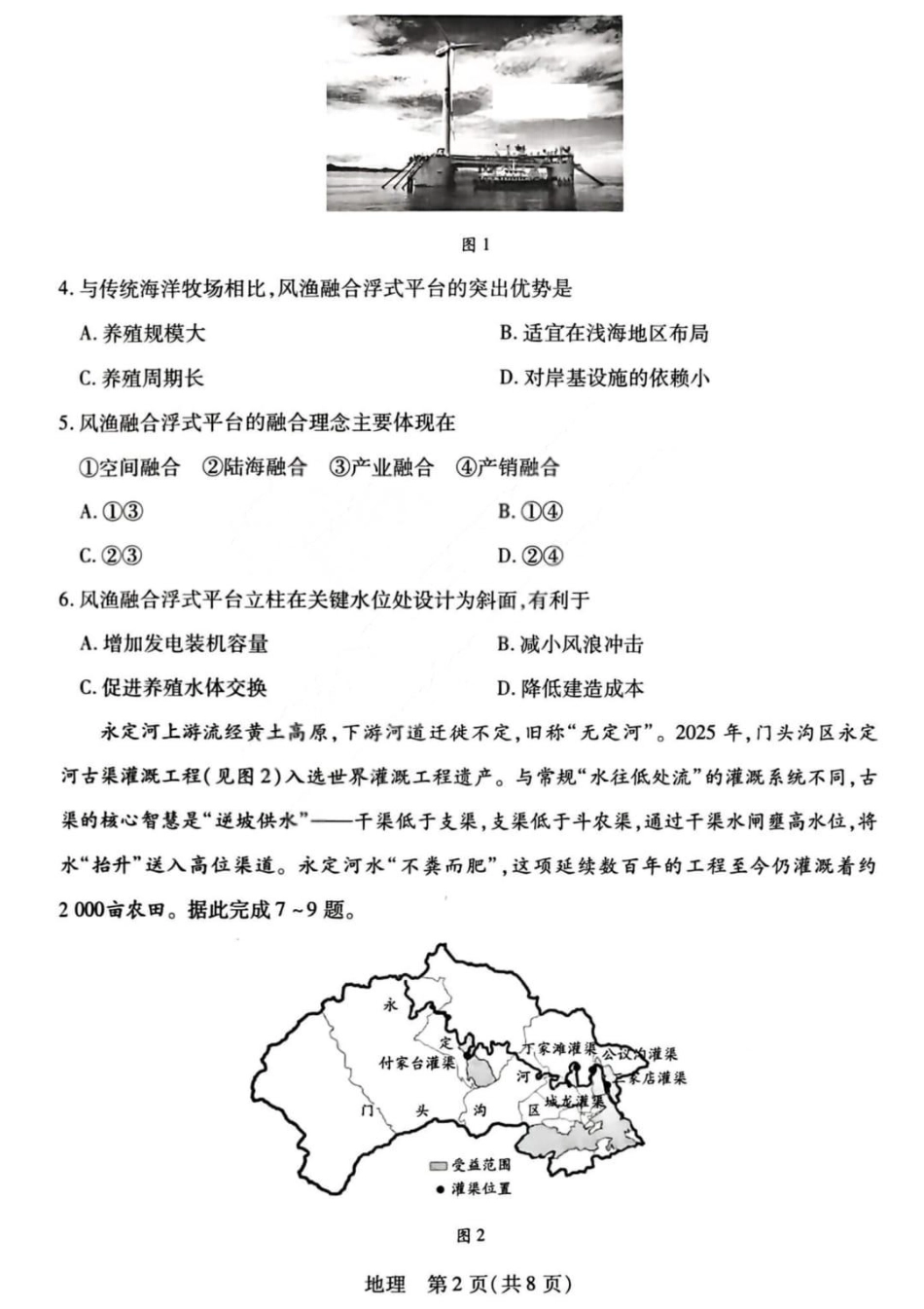 山西省晋中市2026年2月高三年级适应性调研考试(晋中一模) 地理试题（含解析）.pdf_第2页