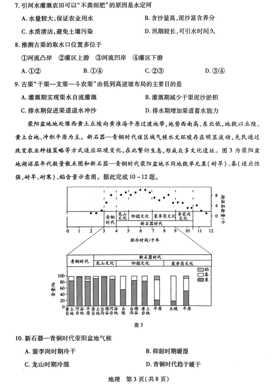 山西省晋中市2026年2月高三年级适应性调研考试(晋中一模) 地理试题（含解析）.pdf_第3页