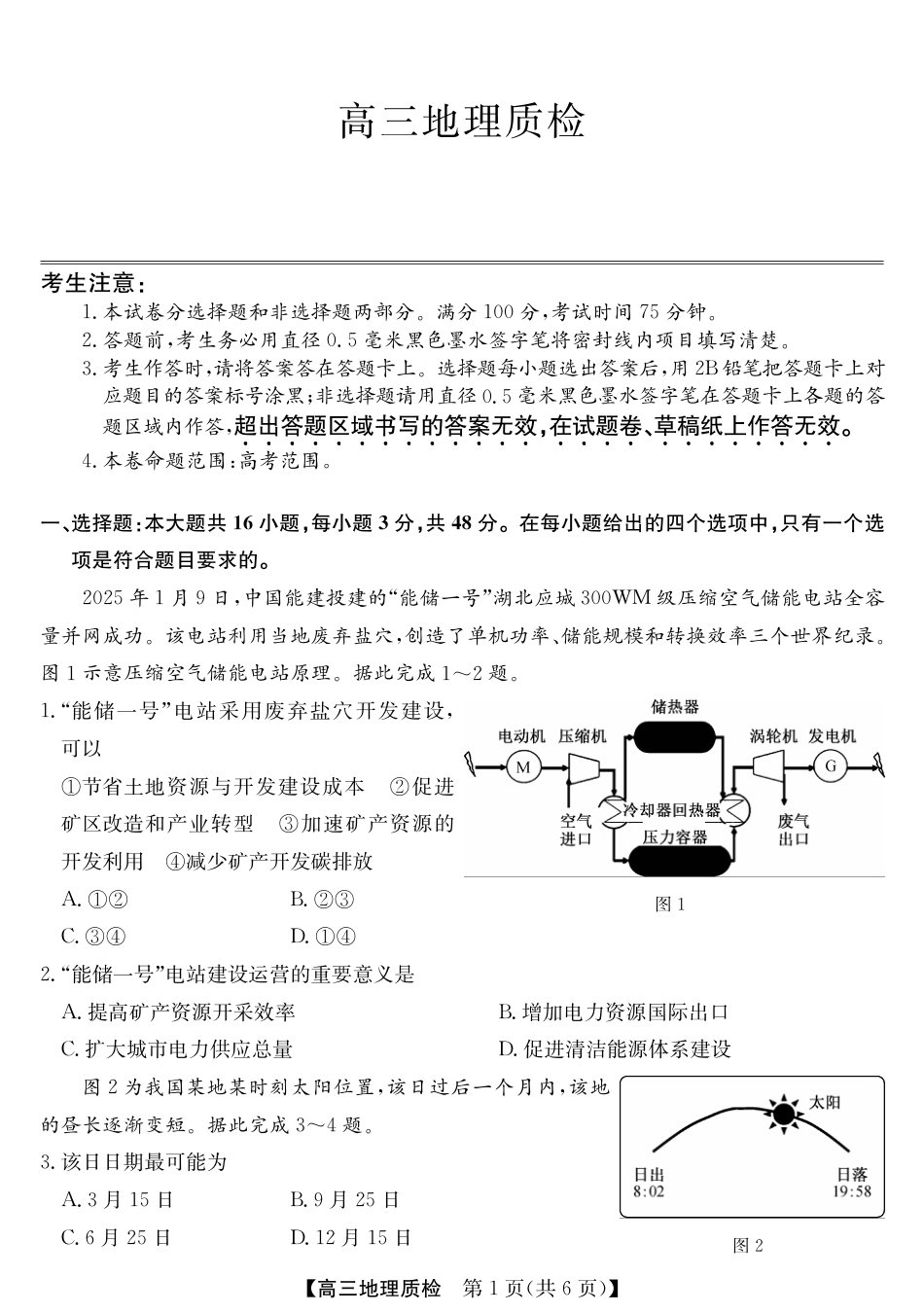 梅州市2026届高三上学期期末考试地理试卷（含答案）.pdf_第1页