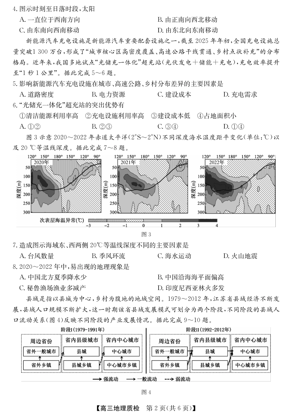 梅州市2026届高三上学期期末考试地理试卷（含答案）.pdf_第2页