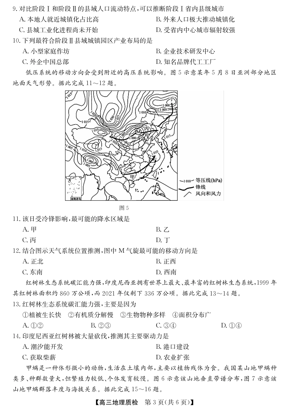 梅州市2026届高三上学期期末考试地理试卷（含答案）.pdf_第3页
