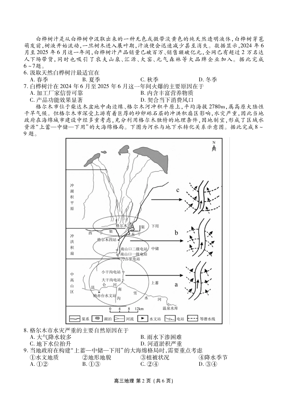 辽宁省点石联考2026届高三期末质量监测地理试卷（含答案）.pdf_第2页
