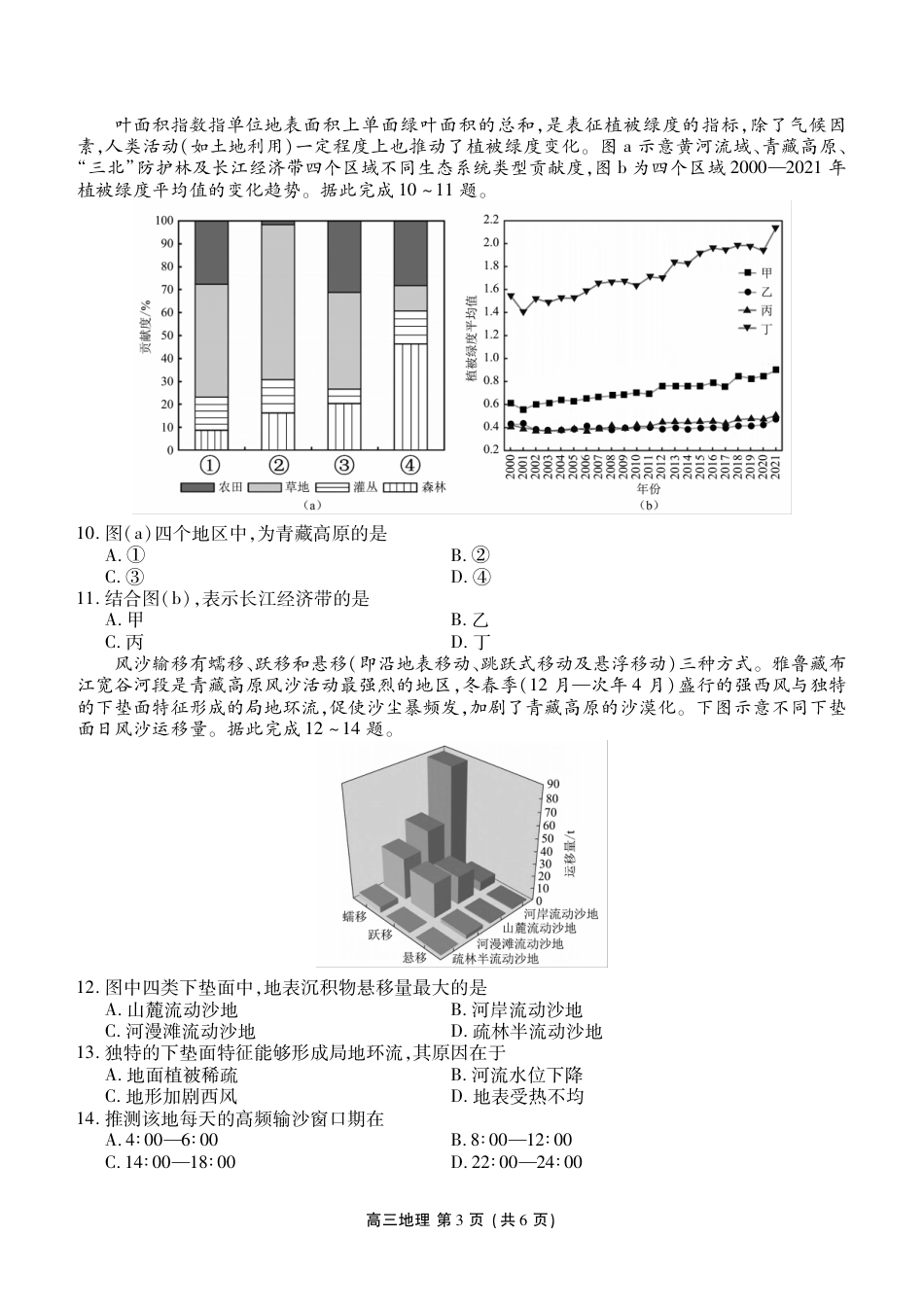 辽宁省点石联考2026届高三期末质量监测地理试卷（含答案）.pdf_第3页