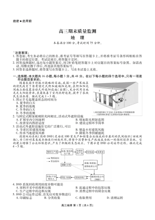 辽宁省点石联考2026届高三期末质量监测地理试卷（含答案）.pdf