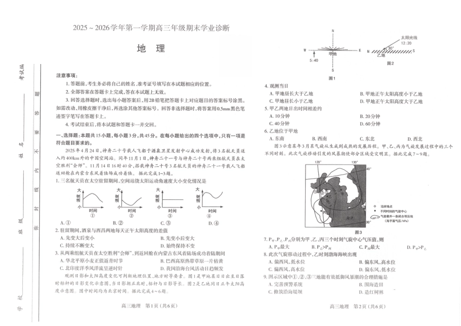 江西省太原市2026年高三第一学期期末地理试卷（含解析）.pdf_第1页