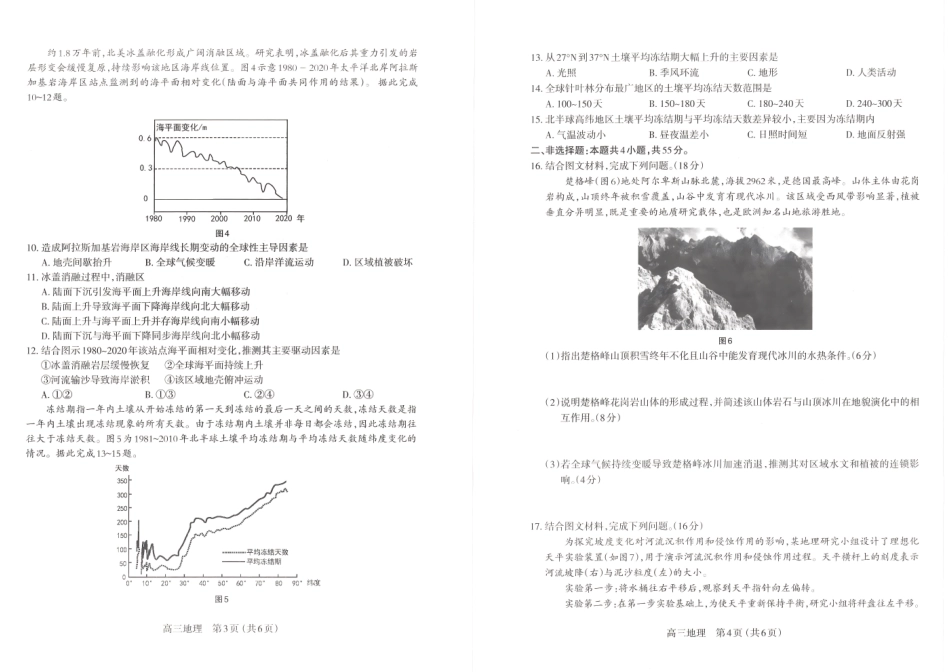 江西省太原市2026年高三第一学期期末地理试卷（含解析）.pdf_第2页