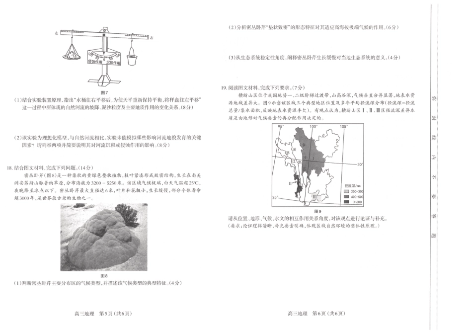 江西省太原市2026年高三第一学期期末地理试卷（含解析）.pdf_第3页