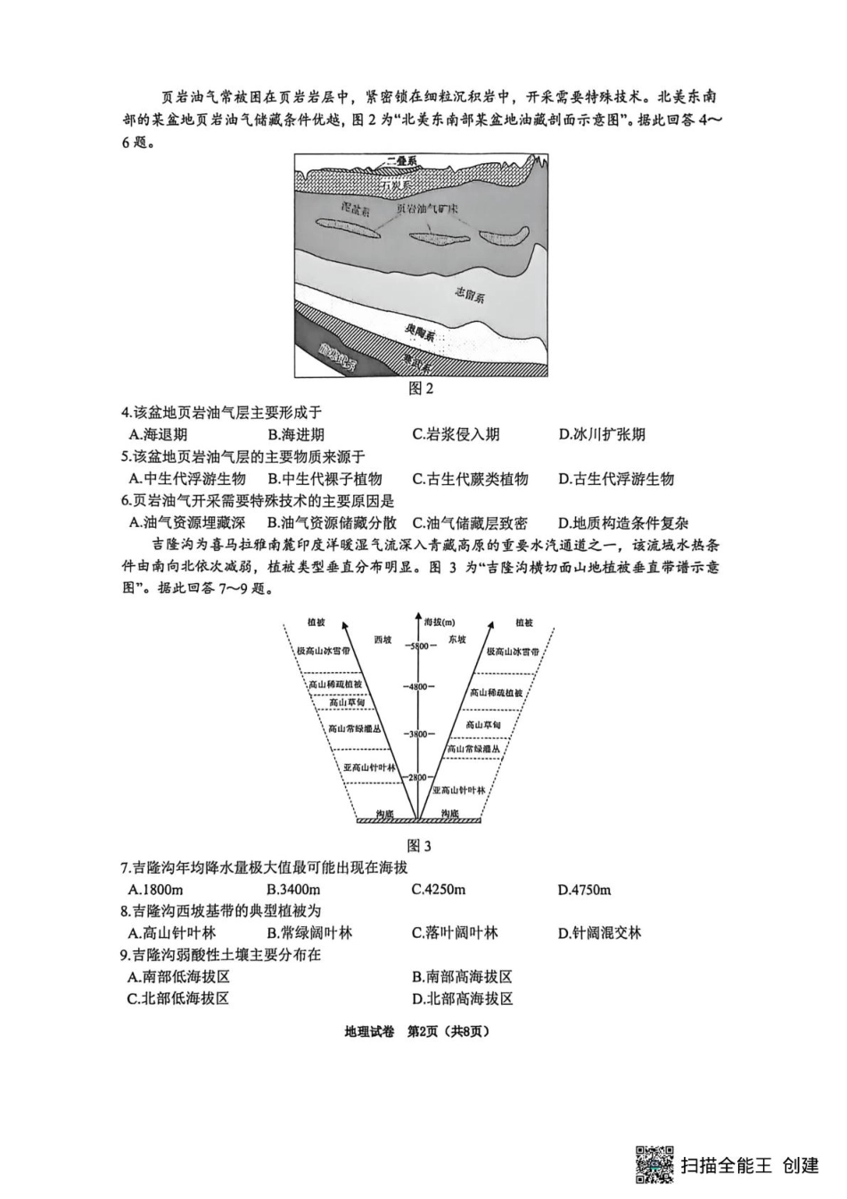 江苏省镇江市2025_2026学年第一学期高三零模地理试题（含答案）.pdf_第2页