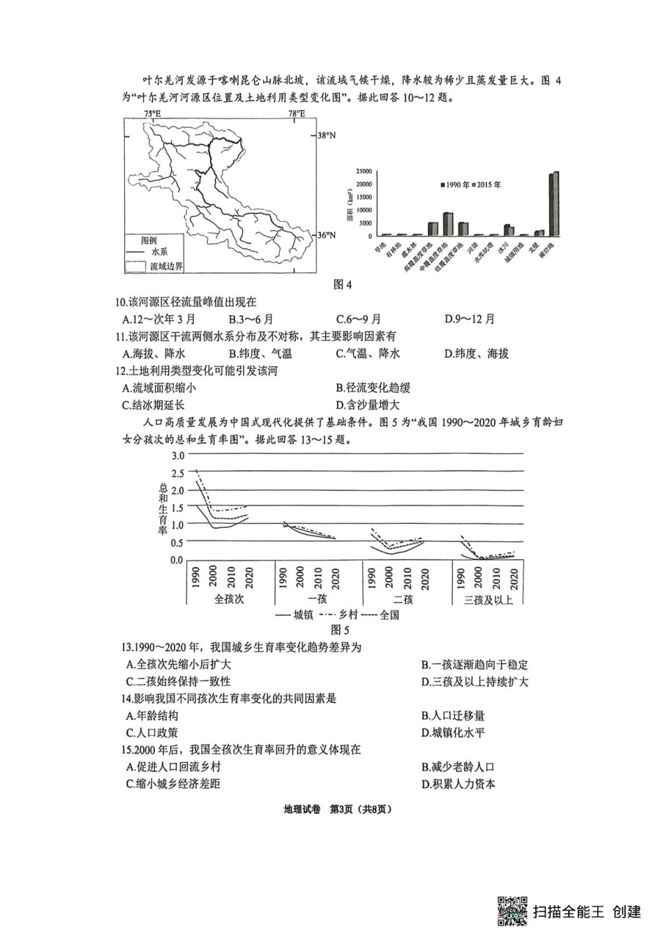 江苏省镇江市2025_2026学年第一学期高三零模地理试题（含答案）.pdf_第3页