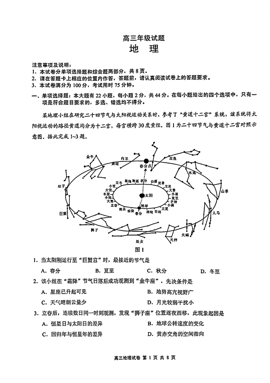 江苏省无锡市2025-2026学年高三上学期期末考试地理试题（含答案）.pdf_第1页