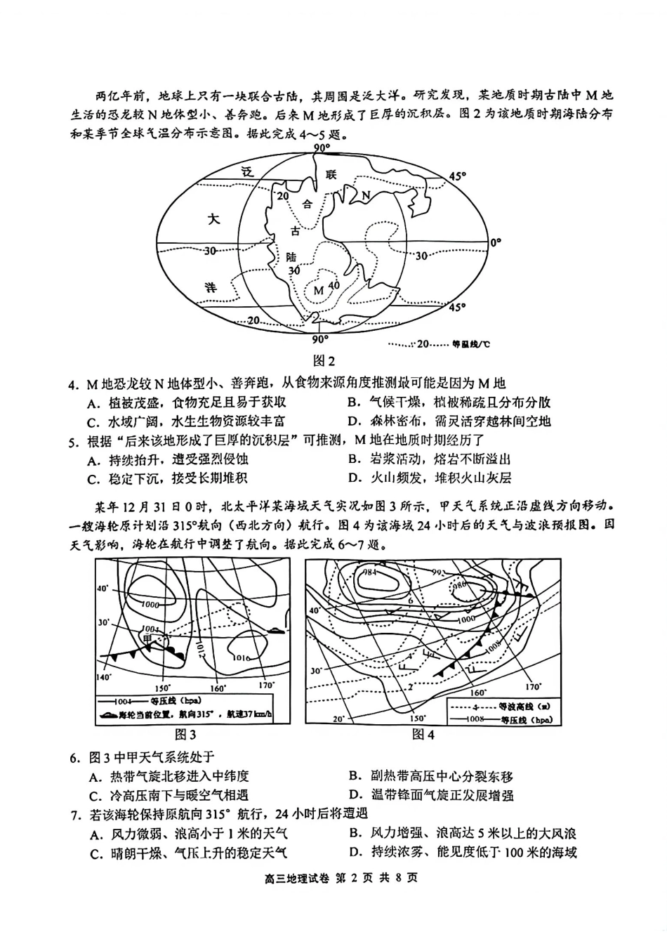 江苏省无锡市2025-2026学年高三上学期期末考试地理试题（含答案）.pdf_第2页