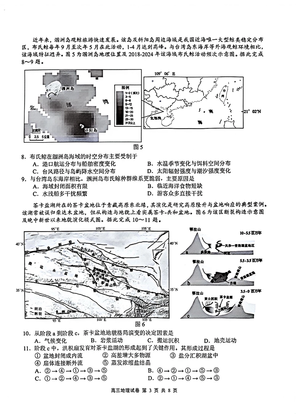 江苏省无锡市2025-2026学年高三上学期期末考试地理试题（含答案）.pdf_第3页