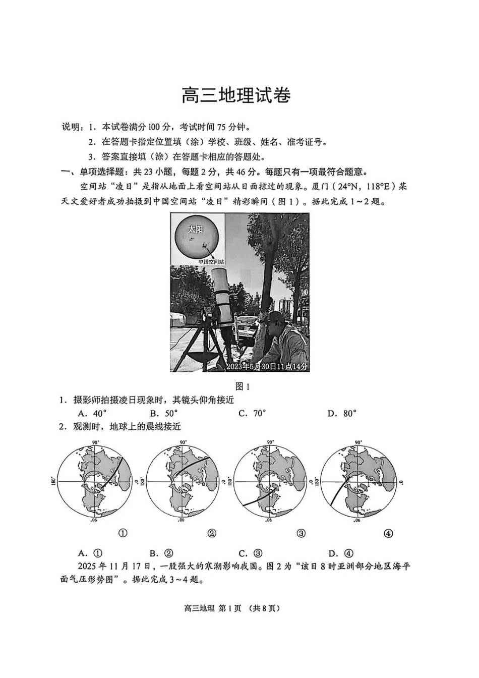 江苏省苏州市2025-2026学年高三上学期期末考试地理试卷（含答案）.pdf_第1页