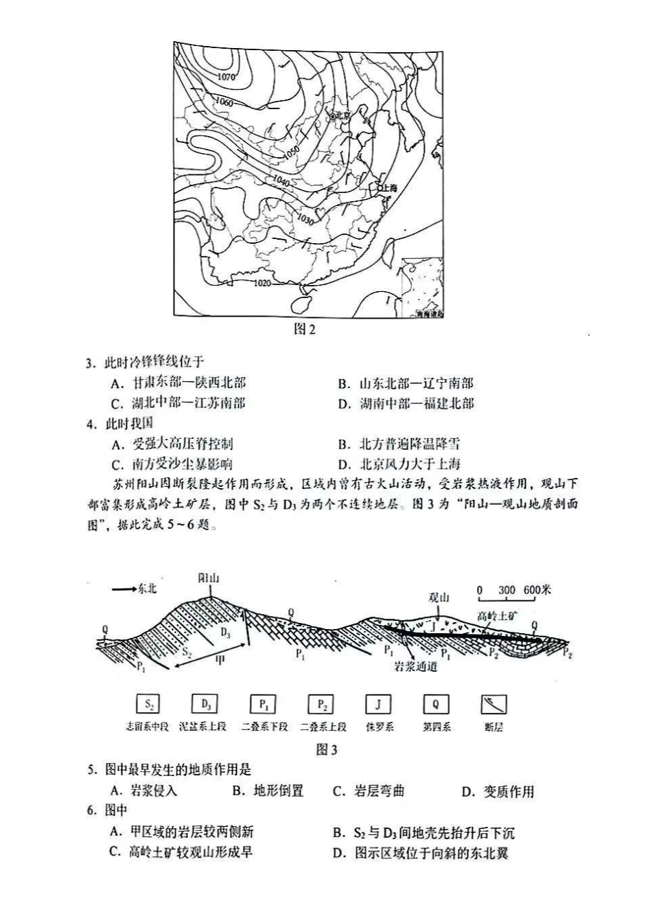 江苏省苏州市2025-2026学年高三上学期期末考试地理试卷（含答案）.pdf_第2页
