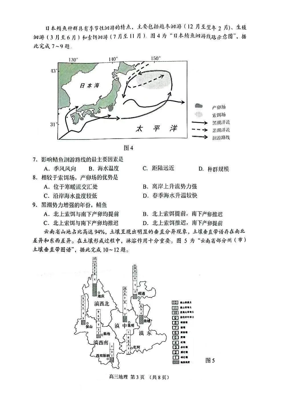 江苏省苏州市2025-2026学年高三上学期期末考试地理试卷（含答案）.pdf_第3页