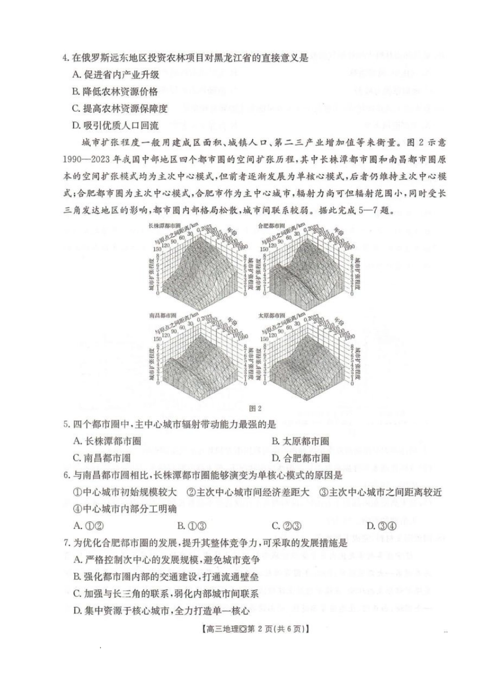 河北省邢台市2025-2026学年高三上学期学业水平调研考试地理试卷（含答案）.pdf_第2页