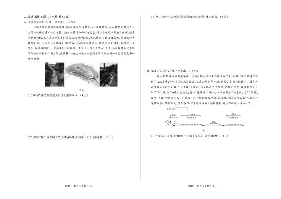 毫州市普通高中2025—2026学年度第一学期高三期末质量检测地理试卷及答案.pdf_第3页