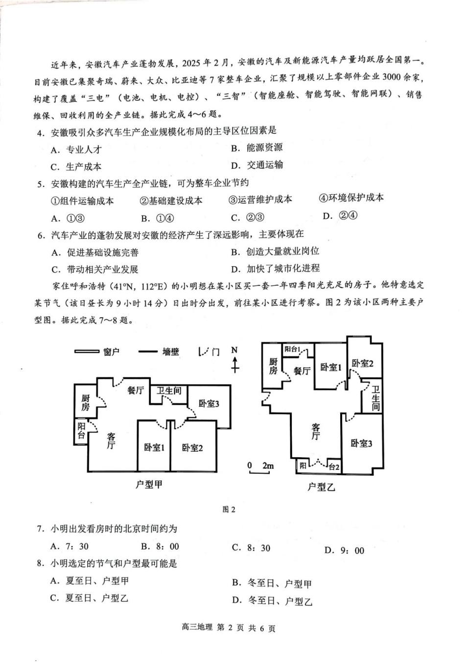 广西河池市2025-2026学年高三上学期2月期末地理试题及答案.pdf_第2页