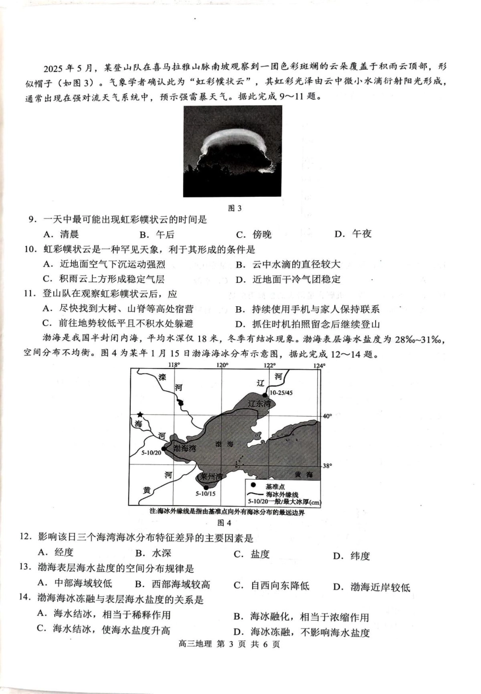 广西河池市2025-2026学年高三上学期2月期末地理试题及答案.pdf_第3页