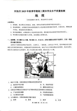 广西河池市2025-2026学年高三上学期2月期末地理试题及答案.pdf
