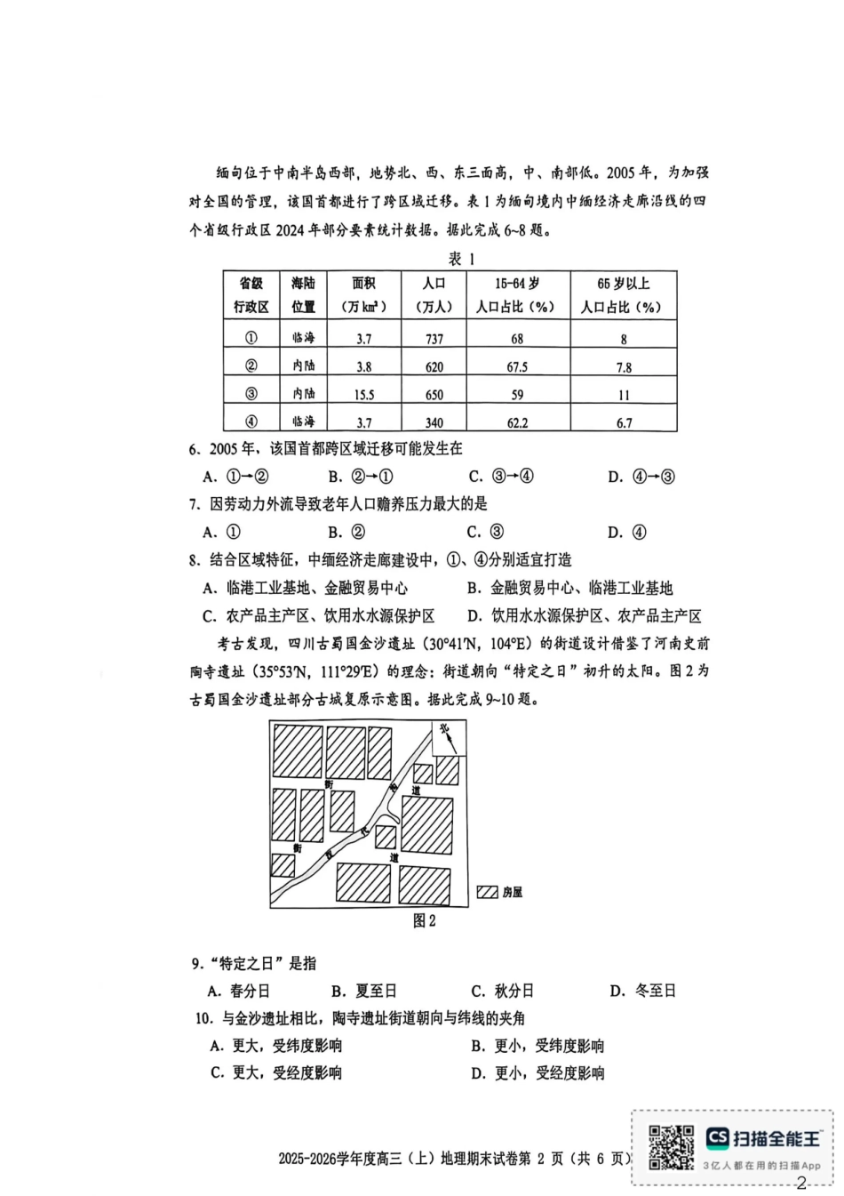 赣州市2025-2026学年第一学期期末考试地理试题（含答案解析）.pdf_第2页