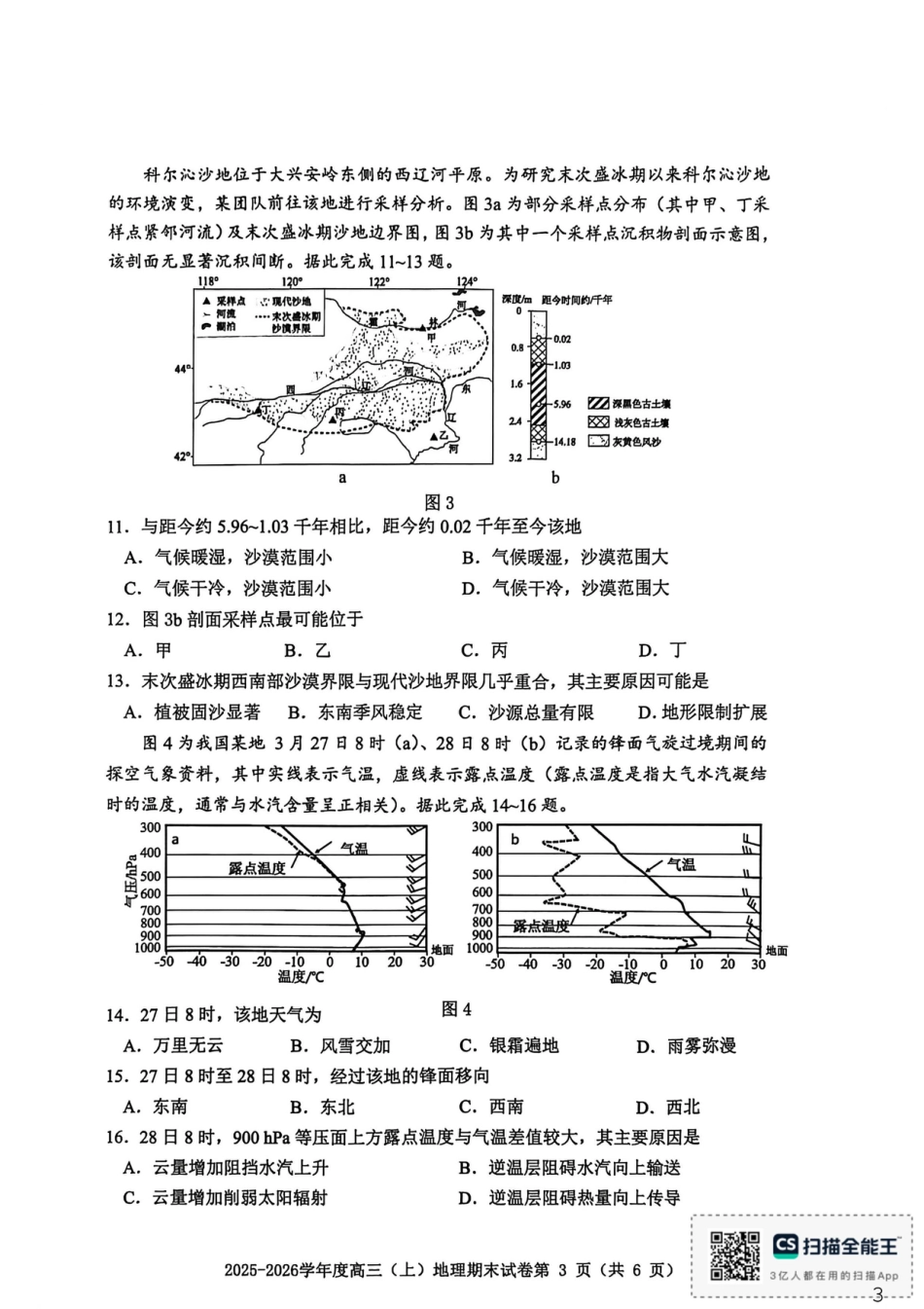 赣州市2025-2026学年第一学期期末考试地理试题（含答案解析）.pdf_第3页
