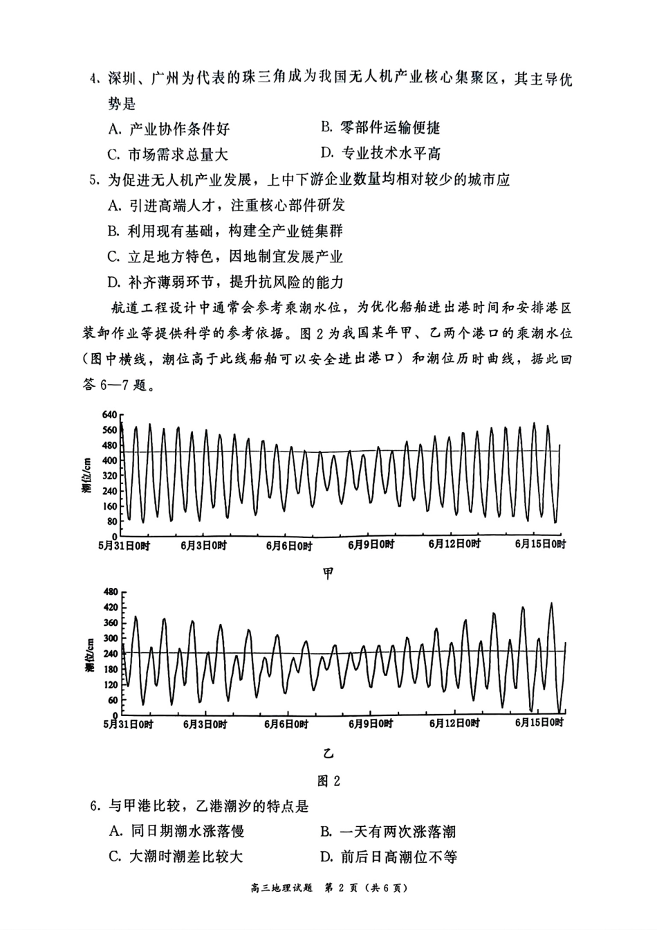 福建省漳州市2025—2026学年（上）期末高中教学质量检测地理试卷及答案.pdf_第2页
