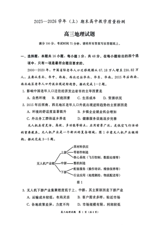 福建省漳州市2025—2026学年（上）期末高中教学质量检测地理试卷及答案.pdf
