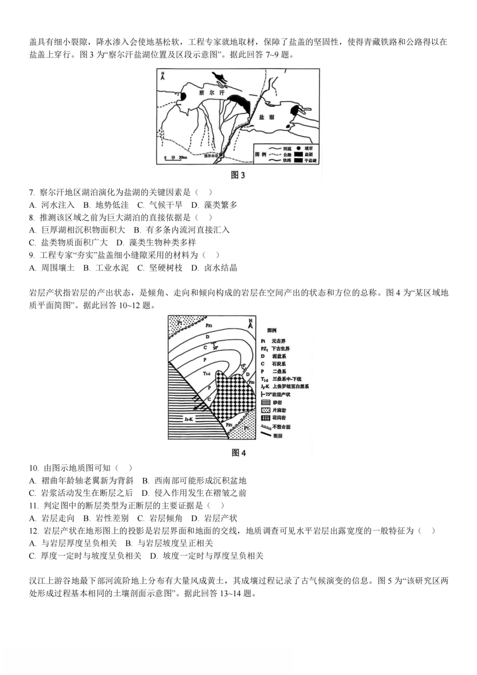 常州市2025-2026学年第一学期高三期末质量调研地理（含答案解析）.pdf_第2页