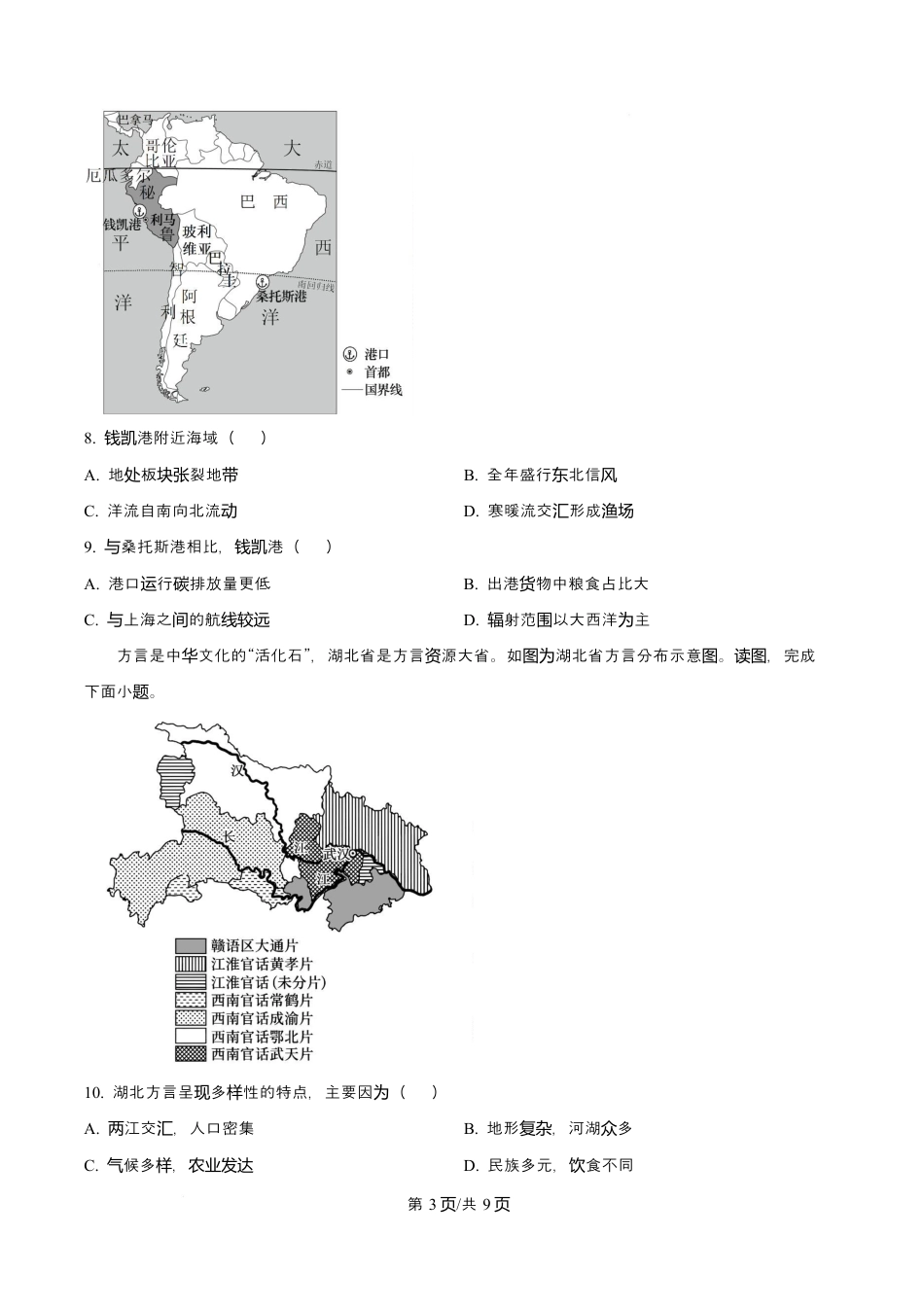 北京市西城区2025-2026学年高三上学期期末地理试题（含解析）.docx_第3页