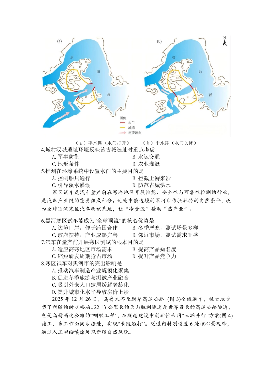 巴中市普通高中2023级“一诊”考试地理试卷（含答案）.pdf_第2页
