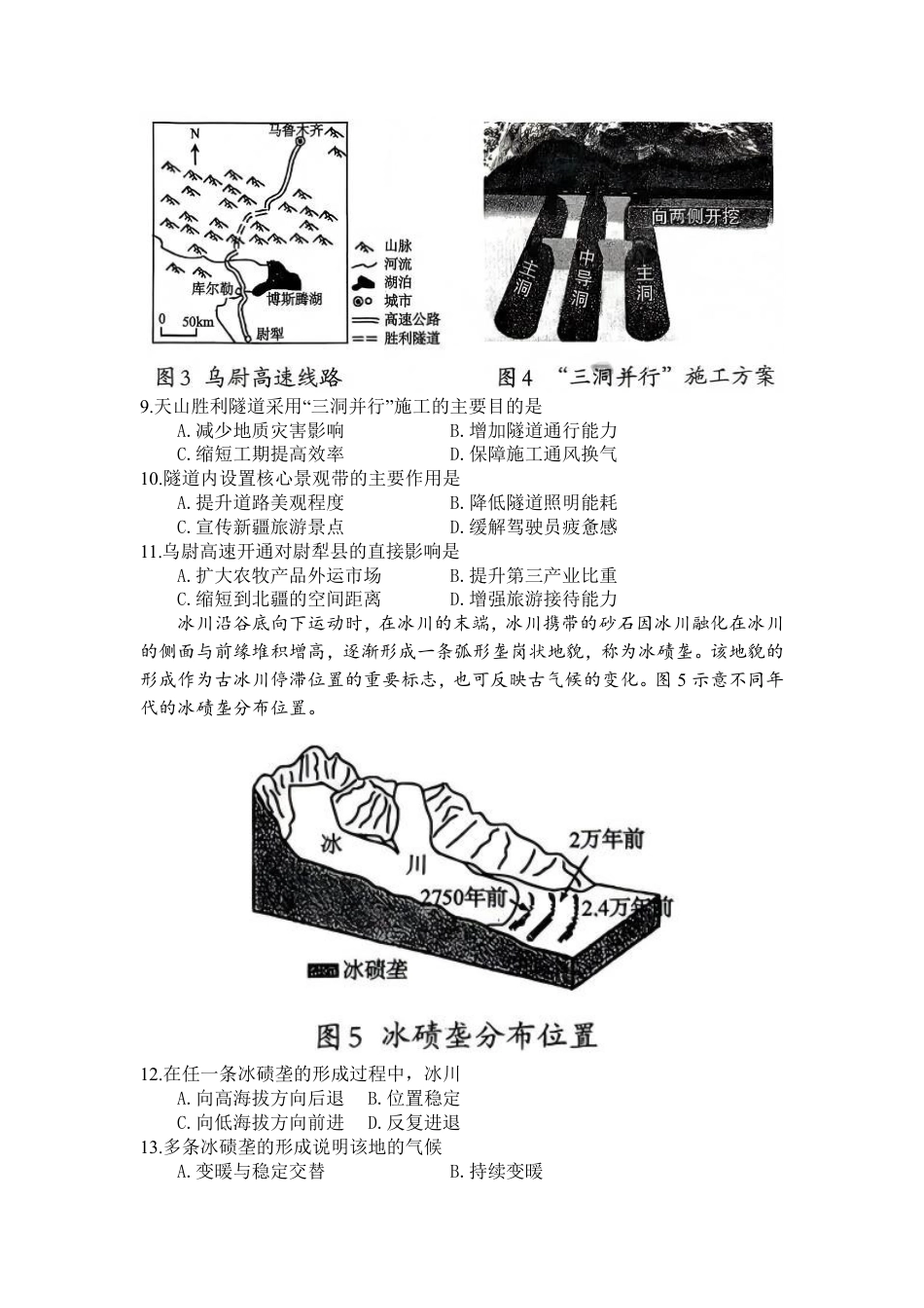 巴中市普通高中2023级“一诊”考试地理试卷（含答案）.pdf_第3页