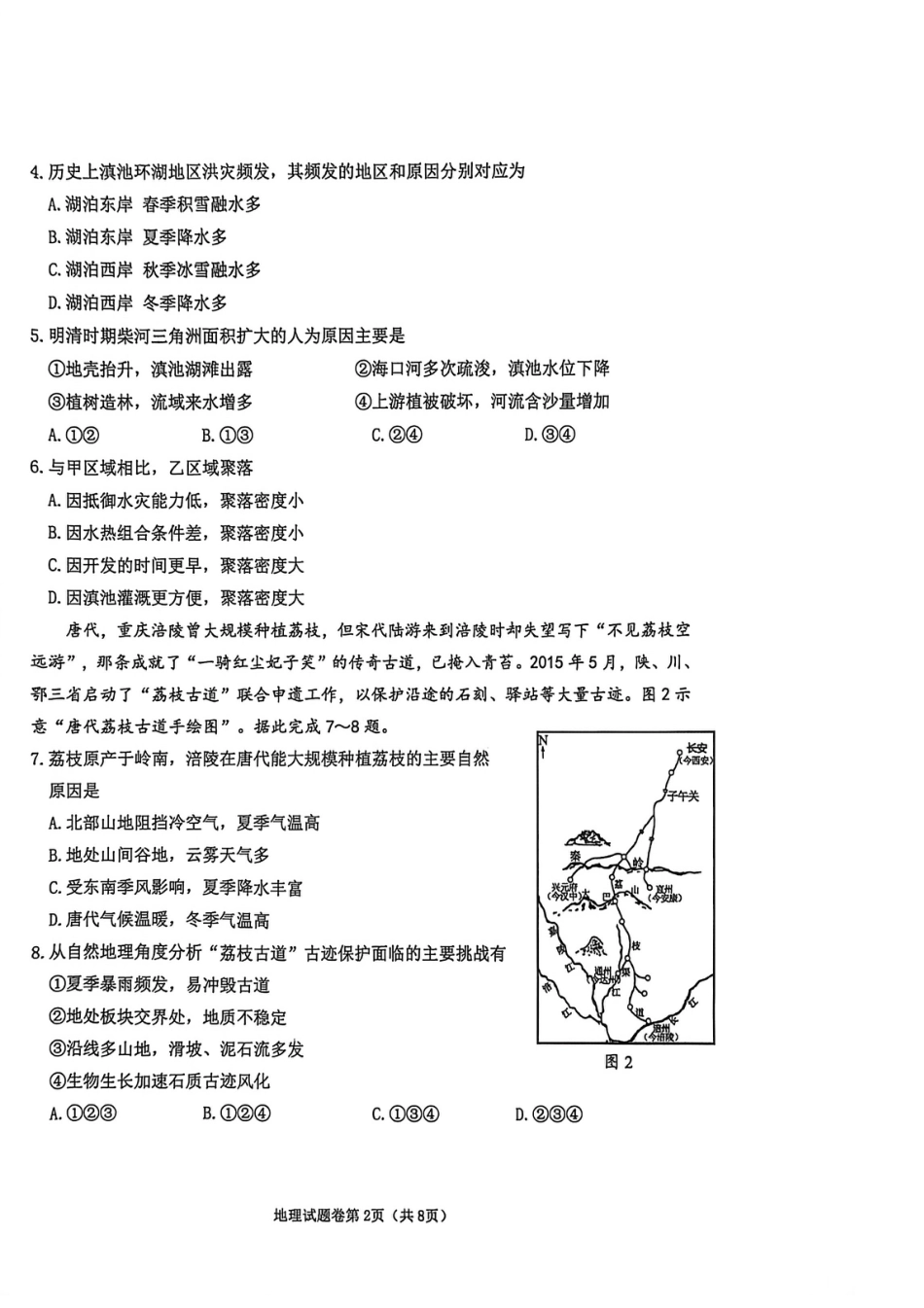 安徽省淮北市2026届高三第一次质量监测（淮北一模）地理试题（含答案解析）.pdf_第2页