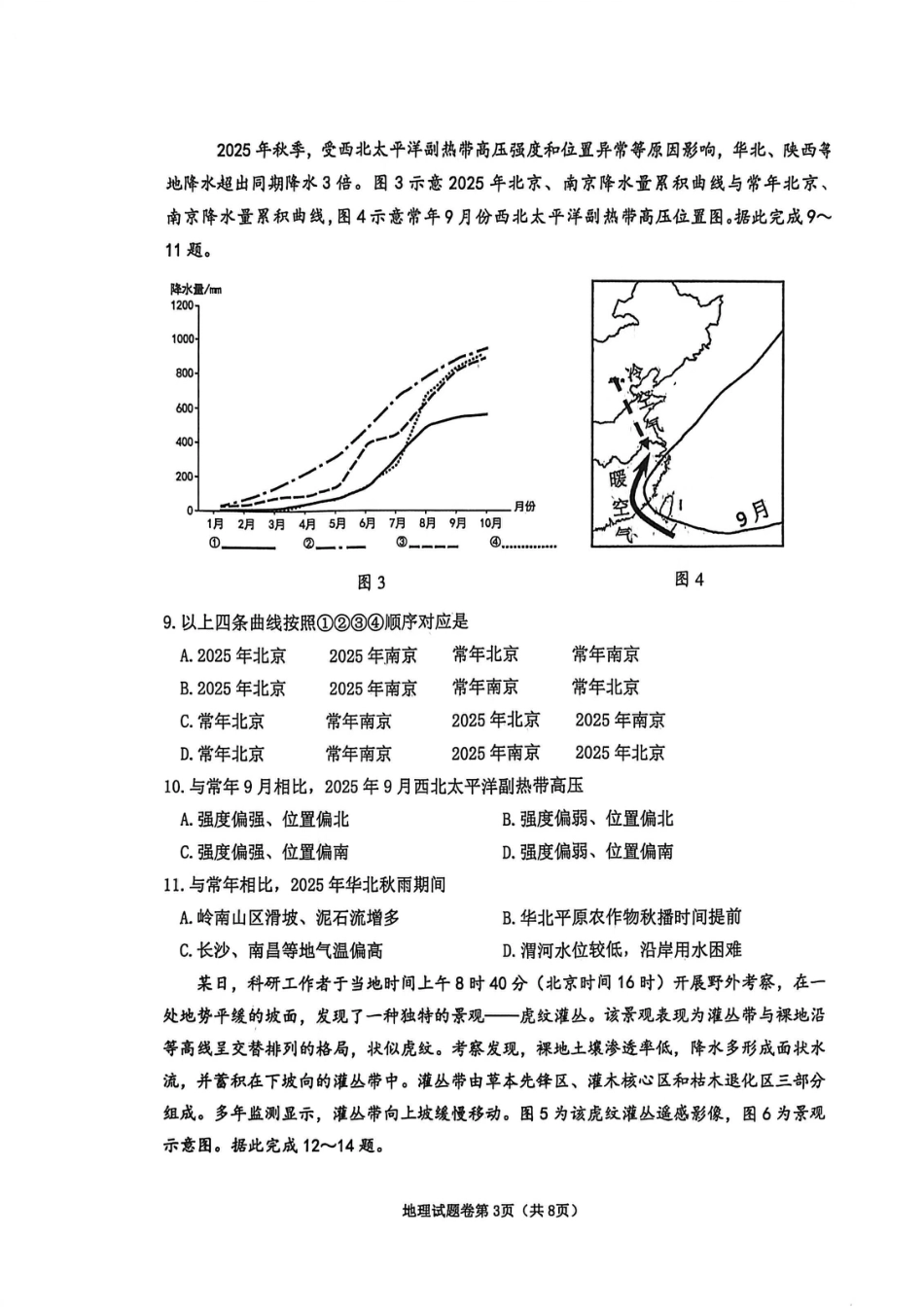 安徽省淮北市2026届高三第一次质量监测（淮北一模）地理试题（含答案解析）.pdf_第3页